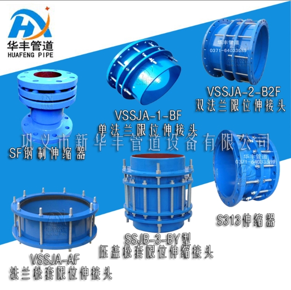 鋼制伸縮器單法蘭雙法蘭松套限位伸縮接頭S313生產廠家新華豐管道.jpg