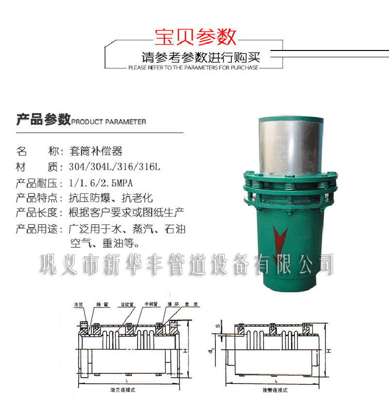 4彈性套筒補償器的基本構造及技術圖紙.png